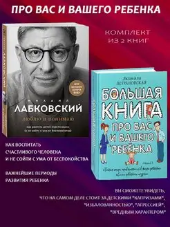 Комплект книг. Люблю и понимаю. Про Вас и Вашего ребенка