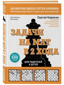 Шахматы. Задачи на мат в 2 хода. Более 500 задач