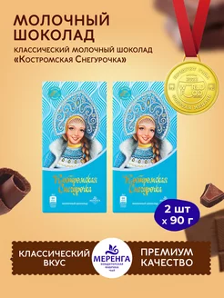 Шоколад молочный классический Снегурочка