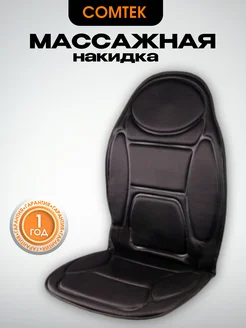 Массажная накидка