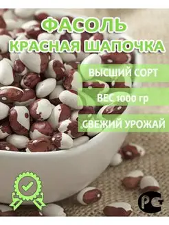 Фасоль Красная Шапочка 1кг