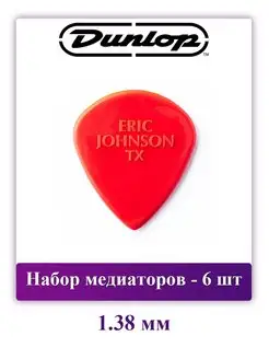 Медиаторы для гитары, 1.38 мм, 6 шт, Eric Johnson Jazz III