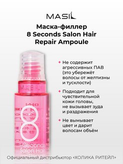 8 seconds salon hair mask способ применения