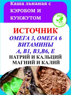 Льняная каша с кэробом и кунжутом москва