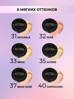 Astra make up