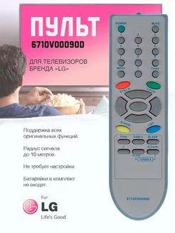 Пульт для телевизоров LG 6710V00090D