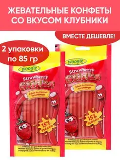 Жевательные конфеты со вкусом клубники, 2шт по 85 г