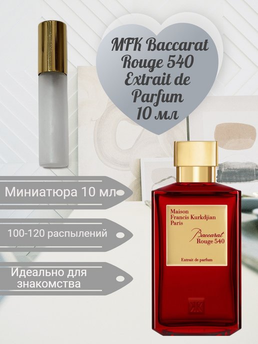 Baccarat rouge 540 extrait de parfum