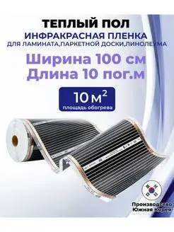 Электрический теплый пол 10м