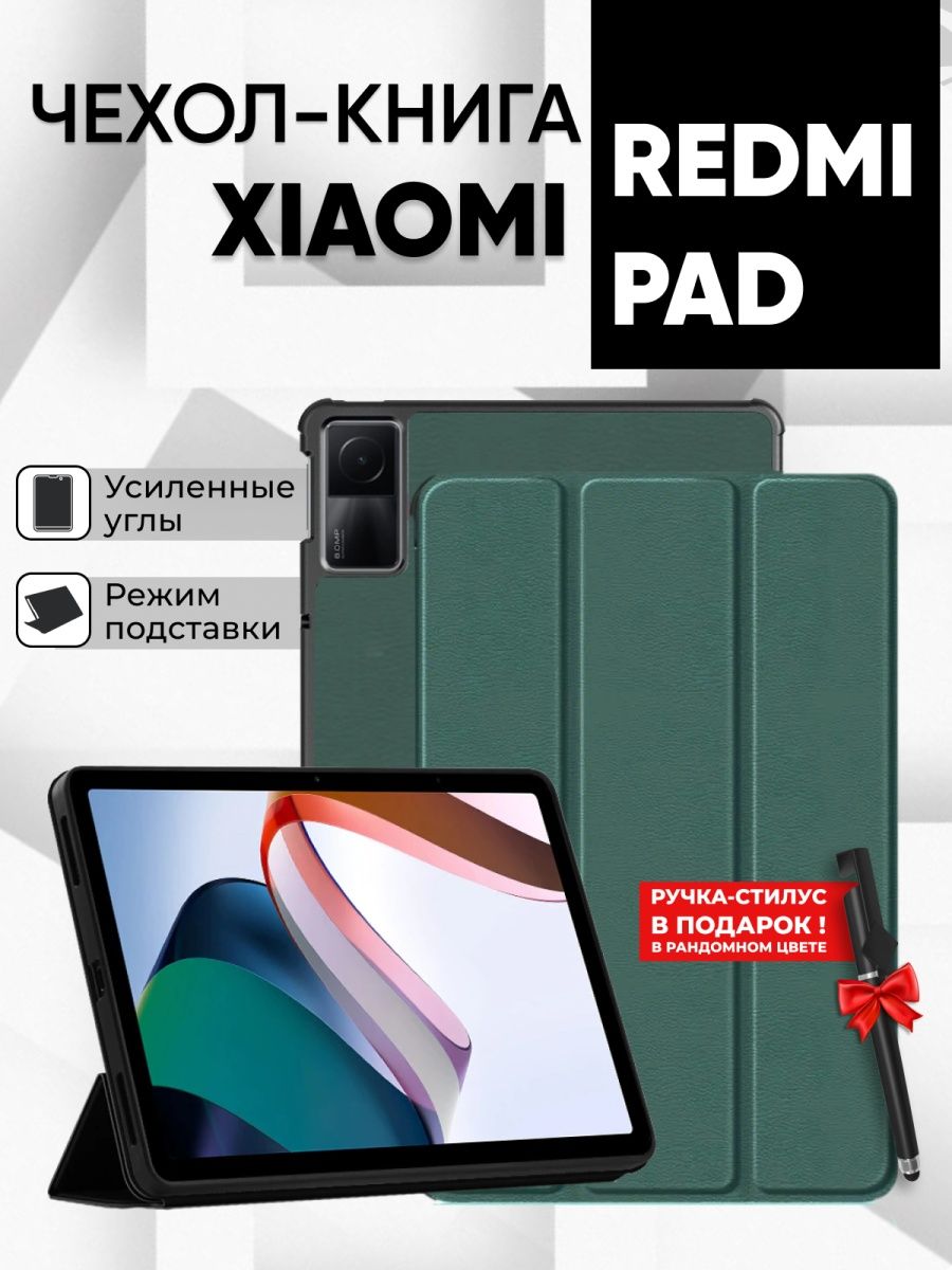 Redmi pad чехол