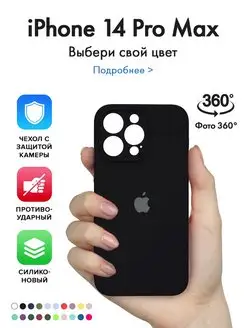 Чехол iPhone 14 Pro Max силиконовый противоударный