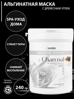 Маска альгинатная для лица с углем Charcoal Modeling 240 гр