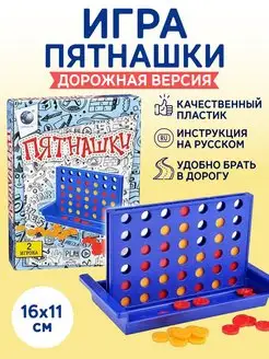 Развивающая настольная игра для детей Пятнашки