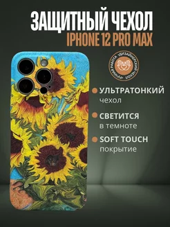 Дизайнерский светящийся чехол iPhone 12pro MAX