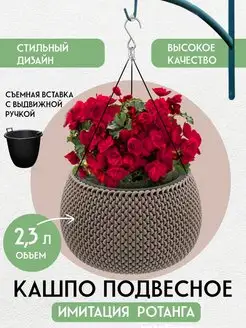 Кашпо для цветов уличное подвесное Lace 2,3л