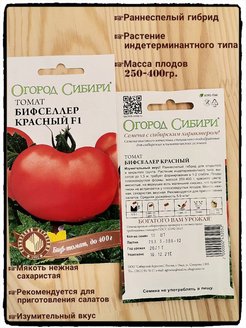 Бифселлер золотой томат описание и фото