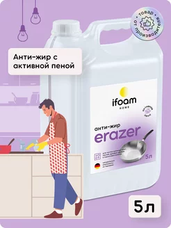 Антижир для кухни Чистящее средство Жироудалитель 5л Erazer