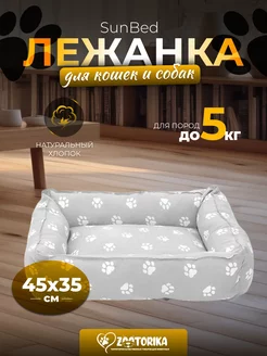 Лежанка для кошек и собак мелких пород SunBed 45х35