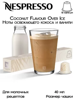 Кофе в капсулах Original Coconut Flavour Over Ice