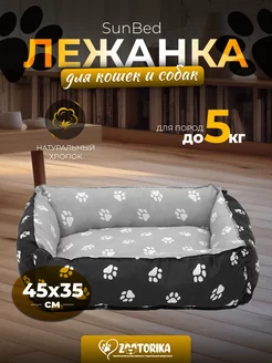 Лежанка для кошек и собак мелких пород SunBed 45х35