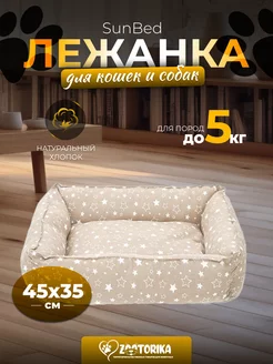 Лежанка для кошек и собак мелких пород SunBed 45х35