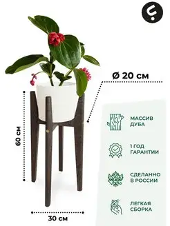 Подставка для цветов напольная стеллаж стойка под растения