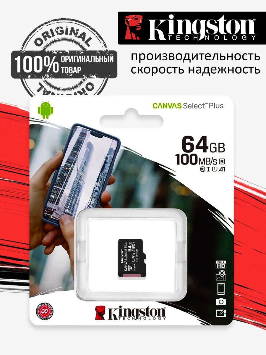 Карта памяти kingston 64gb canvas select plus