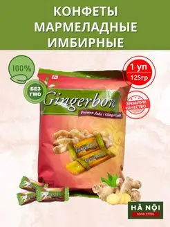 Конфеты со вкусом имбиря мармеладные имбирные жевательные