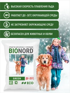 Противогололедный реагент Green -25 23 кг мешок