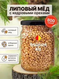 Мёд с орехами 800г