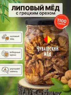 Мед липовый с грецким орехом 1 кг