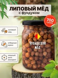 Мёд с орехами 700г