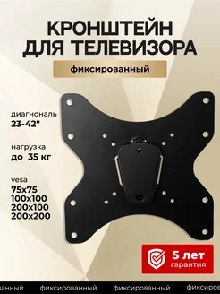 Кронштейн для телевизора фиксированный 23"-42"