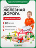 Деревянная железная дорога с электропоездом и краном бренд Dream&Play продавец Продавец № 1137667