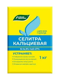 Удобрение Селитра кальциевая 1 кг