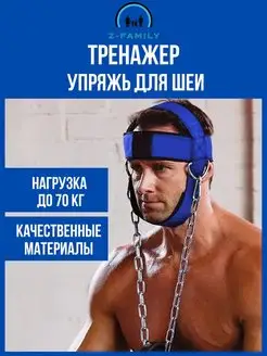 Спортивный тренажер упряжь для шеи