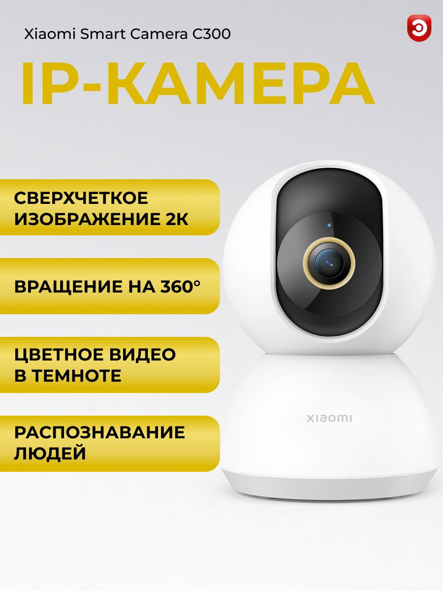 Xiaomi smart camera c300 bhr6540gl