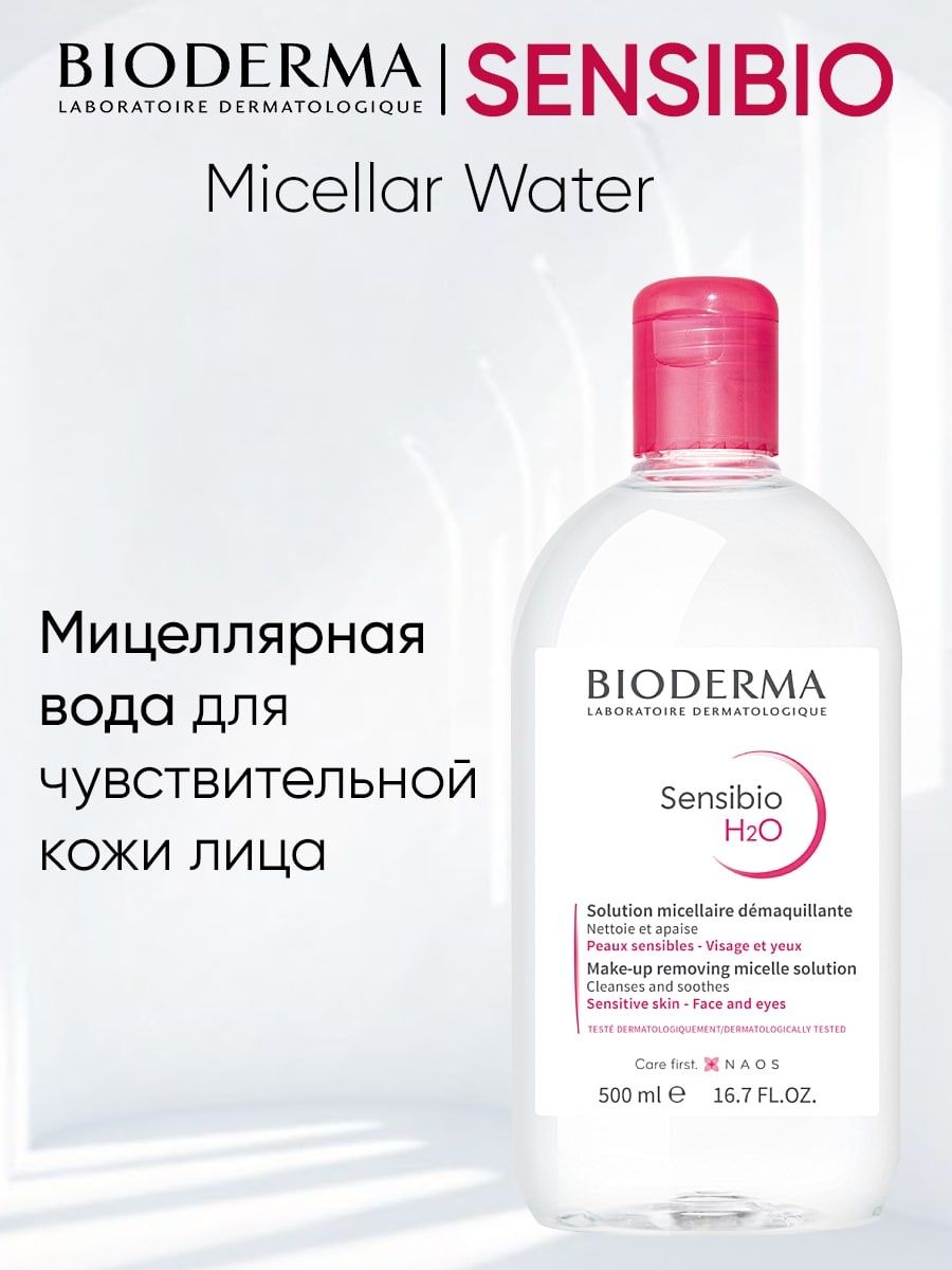 Мицеллярная вода биодерма отзывы. Bioderma мицеллярная вода для чувствительной кожи лица Sensibio h2o 500 мл. Сенсибио ar мицеллярная вода. Биодерма Сенсибио для снятия макияжа. Мицеллярная вода Биодерма состав на русском.