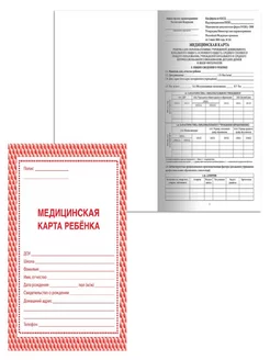 Медицинская карта ребёнка, форма № 026 у-2000, А4