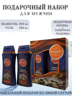 набор подарочный men's planet energy