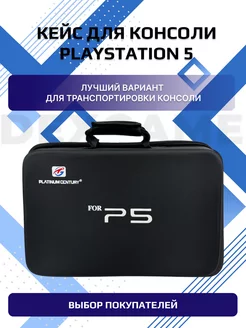 Сумка для ps5, чехол для игровой приставки 5