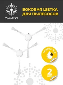 Боковая щетка для робот-пылесоса Xiaomi 1C, 1T, Dreame F9