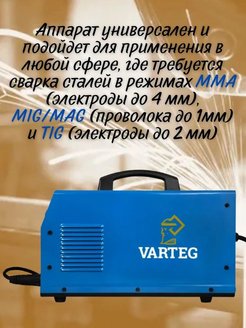 Varteg 200 duo схема