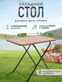 Стол складной туристический 2 в 1