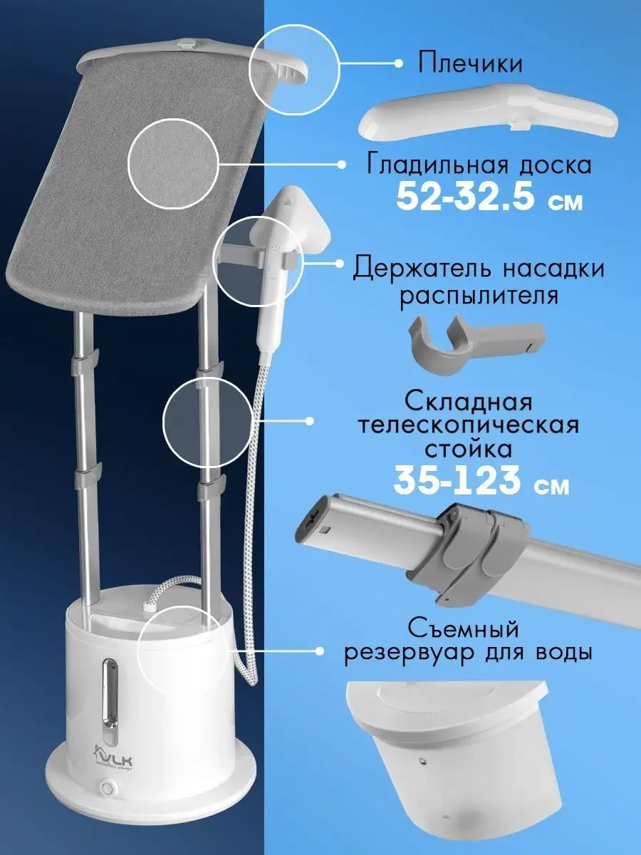 Vlk отпариватель для одежды вертикальный напольный