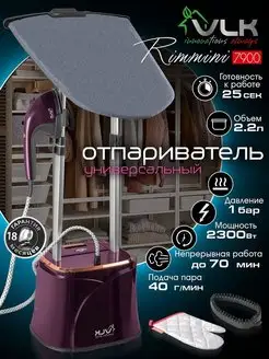 Отпариватель напольный Rimmini-7900