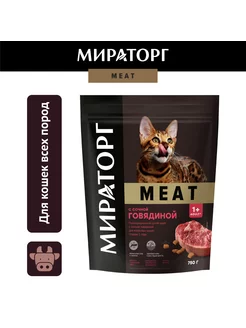 Сухой корм для кошек, с говядиной,0,75кг