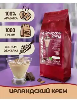 Кофе в зернах Ирландский крем 100% арабика, 1 кг