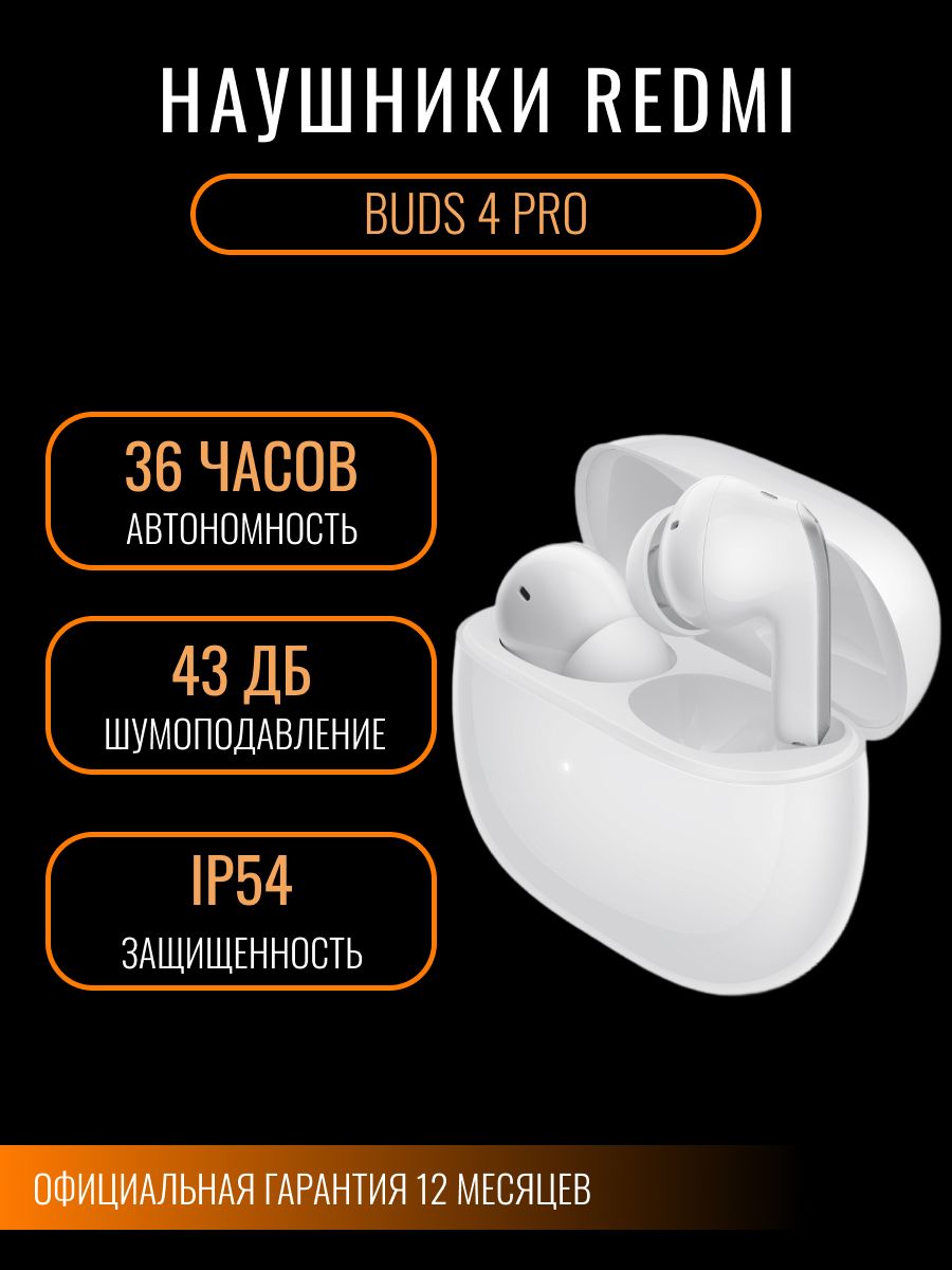 Redmi buds 4 white отзывы. Xiaomi Buds 4. Xiaomi Redmi Buds 4 Pro белые. Xiaomi Buds 3t Pro White. Redmi Buds 4 Pro купить.