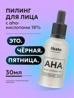 Сыворотка-пилинг для лица, AHA-кислоты 18% 30 мл